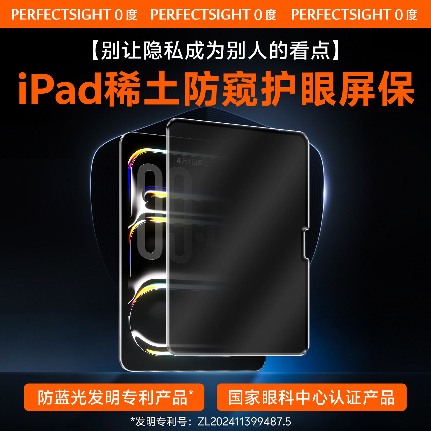 0度适用iPad防窥钢化膜防眩光抗蓝光55%护眼屏保膜保护隐私i