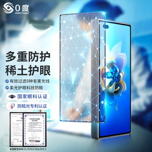 0度 适用于华为matex3钢化膜前膜抗蓝光护眼防眩光华为matex2手机膜屏保折叠屏防爆膜华为X3软膜抗指纹全覆盖