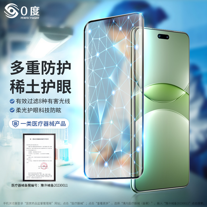 0度适用于华为nova14钢化膜