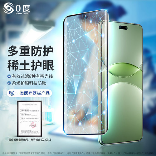 0度适用于华为nova14钢化膜
