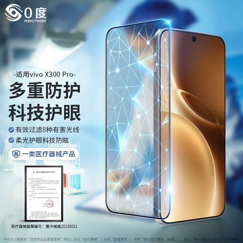 0度适用于vivoX300Pro钢化膜
