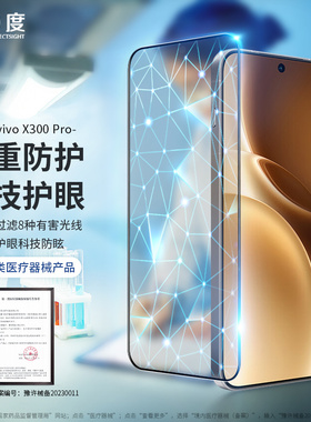 0度 适用于vivoX300Pro钢化膜护眼防蓝光防眩减反光手机保护膜vivoX300防爆贴膜防尘防指纹屏保