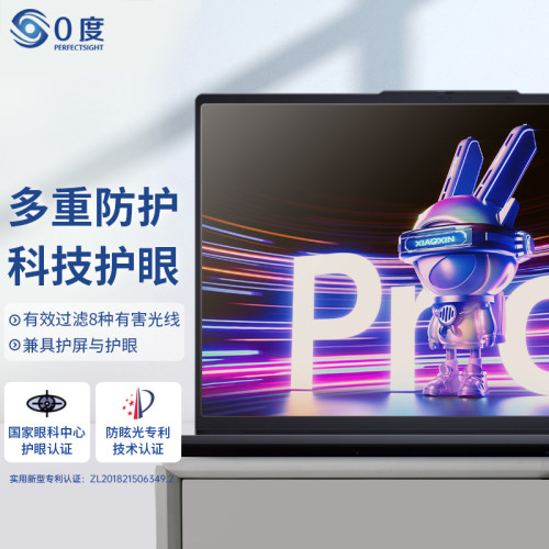 联想小新16笔记本屏保贴膜抗蓝光