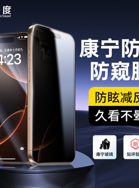 0度适用苹果17钢化膜康宁iphone16promax防窥膜苹果15护眼防偷窥贴膜iPhone17pro全屏覆盖苹果12/11/16手机膜