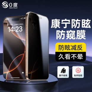 0度适用于苹果16钢化膜康宁iphone16promax防窥膜苹果15护眼防偷窥贴膜iPhone14全屏覆盖苹果12 16e手机膜