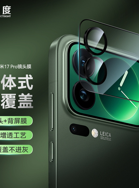 0度 适用小米17Pro镜头膜AR增透高清镜头保护膜小米17Promax防摔防爆真机开孔小米15/15Pro防指纹镜头保护贴