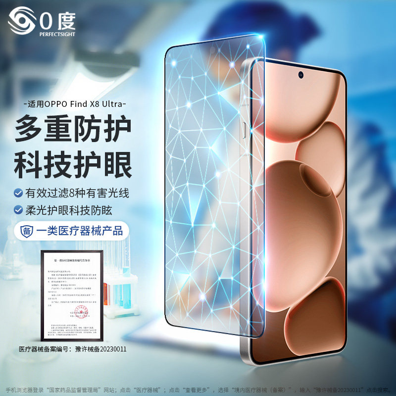 0度适用OPPO FindX9Pro钢化膜抗蓝光护眼x9ultra/x8ultra抗指纹Find X9/X8/findx8Pro/X8s防爆屏保贴膜N5膜