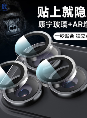 0度 适用于苹果17Promax镜头膜康宁玻璃防摔耐磨iPhone17Pro镜头保护贴全包蓝宝石高清相机保护圈