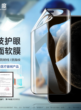0度 适用于华为mate70pro陶瓷膜防眩光mate70pro+防蓝光护眼膜mate70RS保时捷水凝膜防刮华为mate60pro软膜