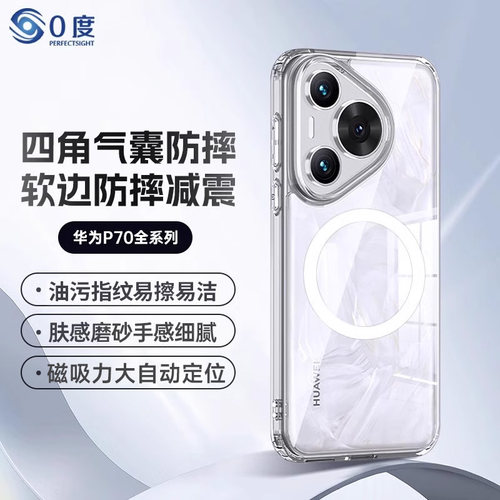 磁吸防摔透明壳P70简约全包