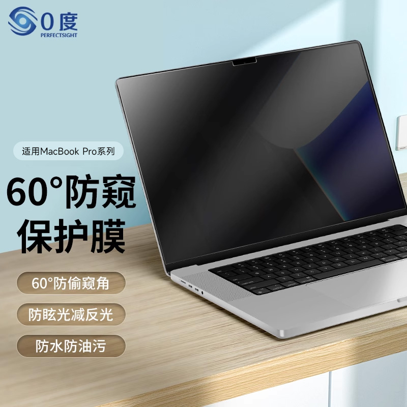MacBookPro16.2防窥贴膜隐私保护