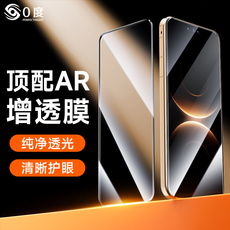 0度适用于华为mate80Pro钢化膜