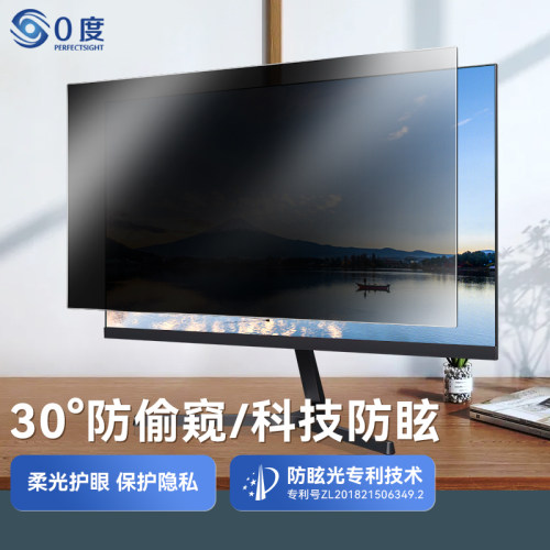 0度台式电脑显示屏防窥膜