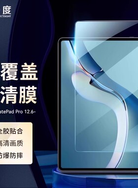 0度适用于华为matepad钢化膜Pro12.6英寸2021新款matepad11英寸荣耀magic pad13英寸贴膜Pro11英寸AR增透屏保