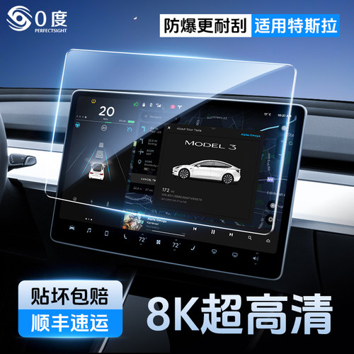 特斯拉Model3/Y中控屏幕导航膜