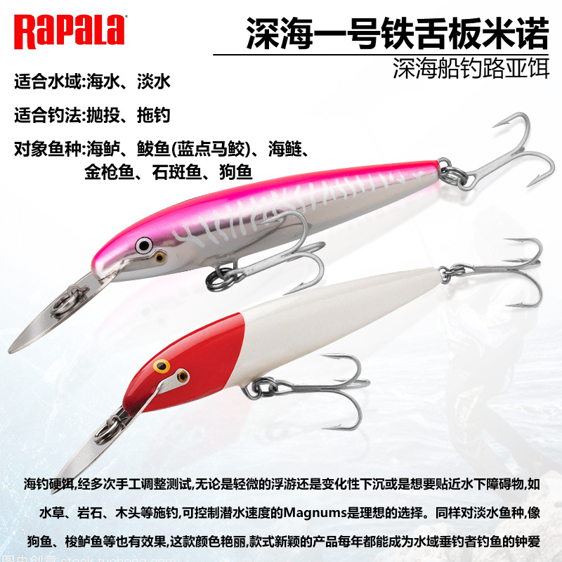 RAPALA海钓米诺乐伯乐CDMAG