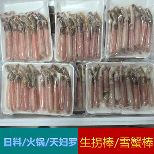 生拐棒雪蟹棒生冻雪蟹腿长脚蟹蟹拐天妇罗日料食材蟹腿雪蟹肉400g