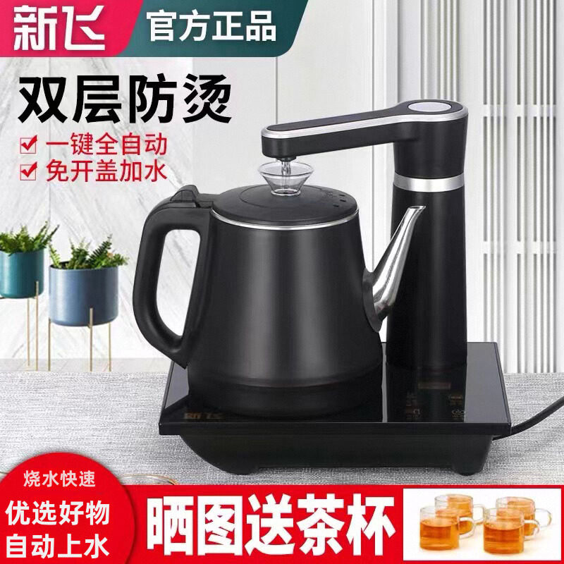 新飞全自动上水烧水壶家用泡茶具煮茶壶智能电热水壶套装电茶炉