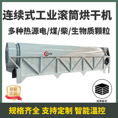 连续式滚筒烘干机脱水除湿协宏