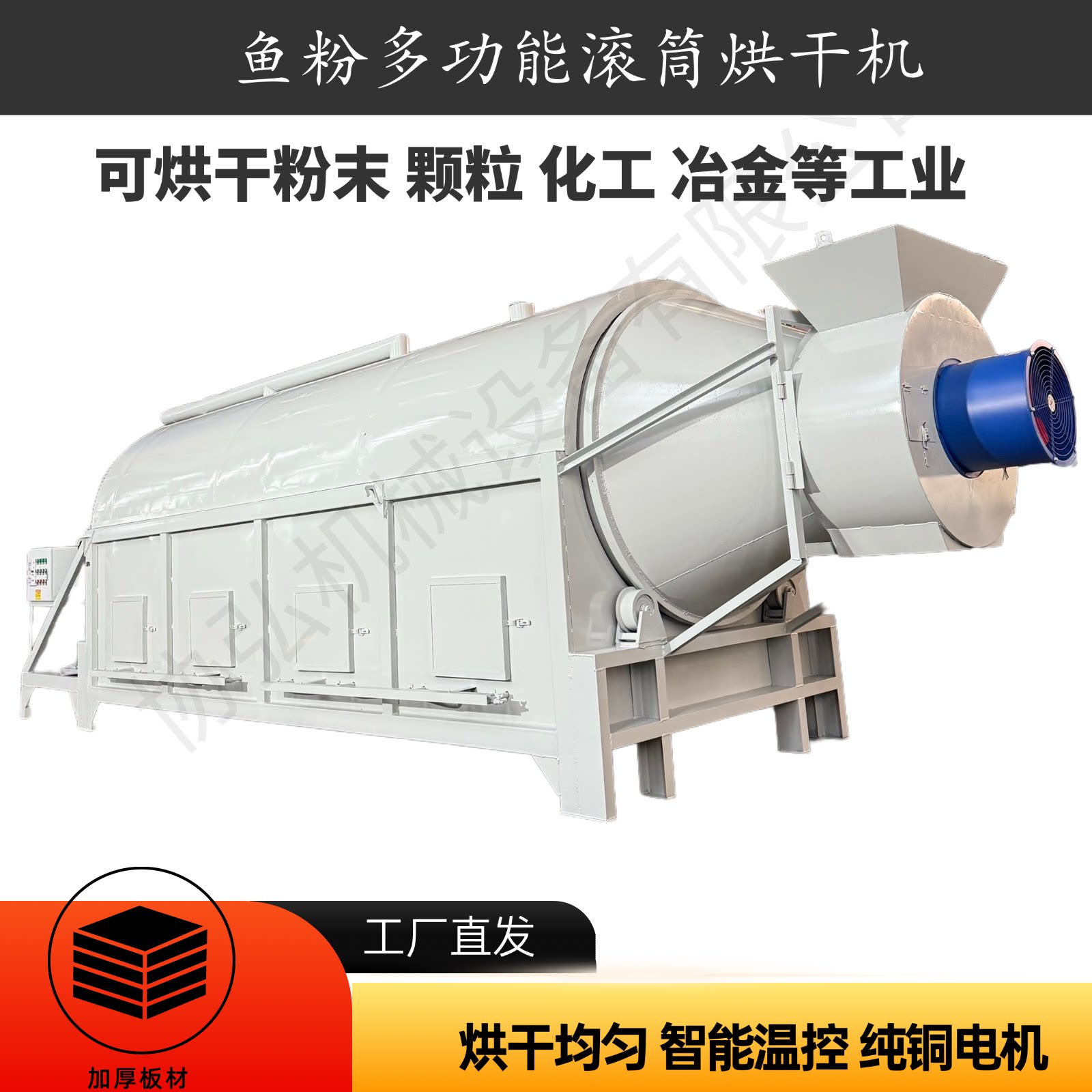 鱼粉电加热滚筒烘干机