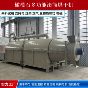 橄榄石盐石烘干机砂石料伊利石电加热烘干机钛削铁削铝削干燥机