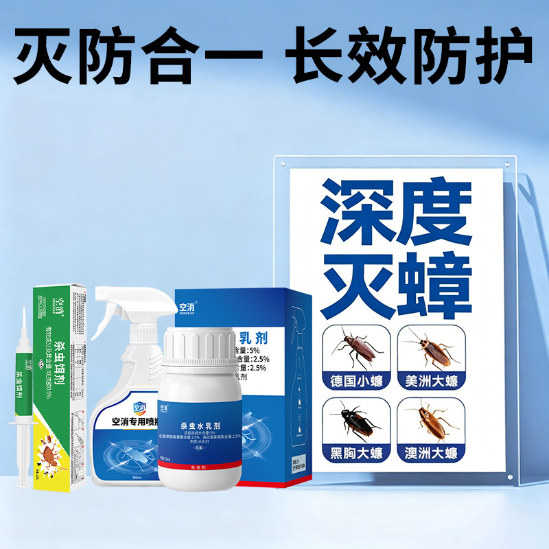 呋虫胺蟑螂药通用水乳剂杀虫剂喷雾灭除虫卵双杀下水道浓缩杀虫剂