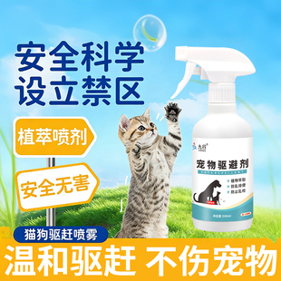 宠物趋避剂防猫狗乱尿乱抓禁区喷剂室内野外驱赶驱猫猫狗狗喷雾剂