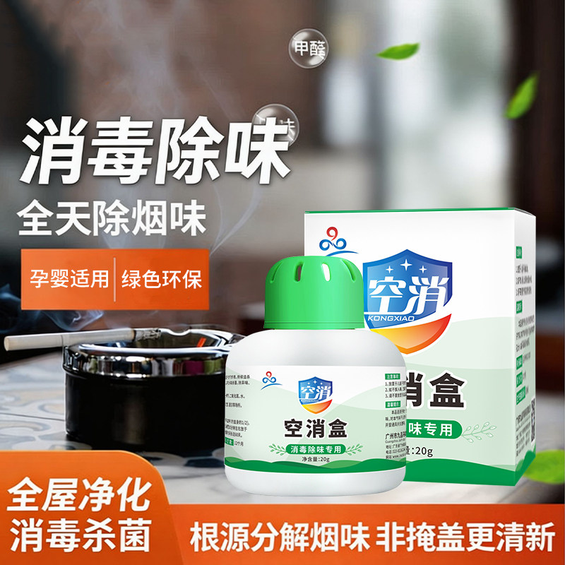 除烟味魔盒室内房间空气净化器去车内衣服吸烟味异味臭味净烟魔盒