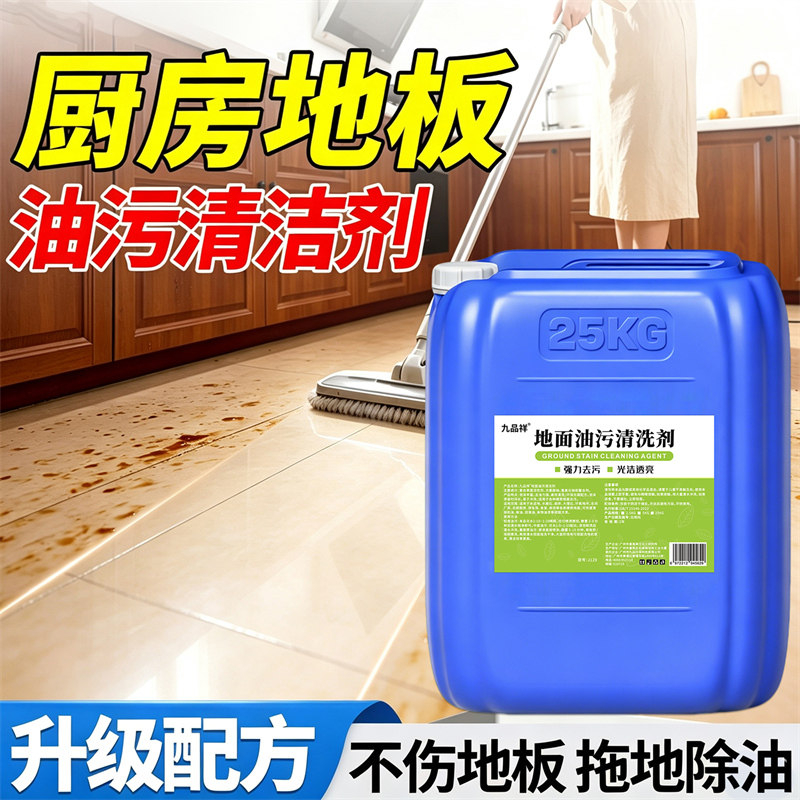 厨房地板去油污强力清洗剂拖地除油饭店清洁地面专用清洁液去油污