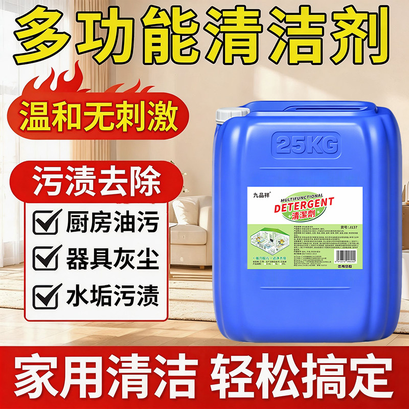 多功能清洁剂打扫清洗快速去油污除垢祛味家居清洗剂家政开荒保洁