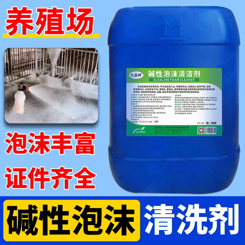 养殖场猪舍猪栏场地畜禽养殖清洗器具粪池环境卫生碱性泡沫清洗剂