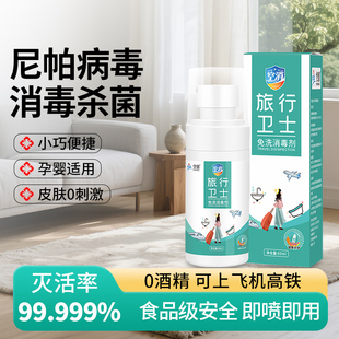 次氯酸消毒剂喷雾0酒精手消手部杀菌便携装免洗手液预防尼帕病毒