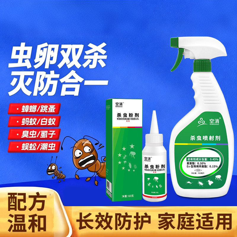 杀虫粉剂家用驱杀蜈蚣虫隐翅虫蚂蚁室内蟑螂蚊虫杀虫喷射剂组合装