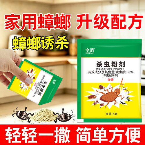 灭蟑螂药家用正品强力灭蟑专用杀虫剂粉厨房卫生间呋虫胺杀虫粉剂