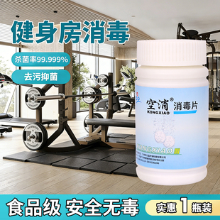 健身房消毒喷雾公共器械瑜伽垫汗液HPV消毒液更衣室内除味抑菌剂