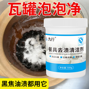 瓦罐清洗剂强力去污翻新陶瓷炖盅去黑垢油污焦炭渍煲汤清洁泡泡粉