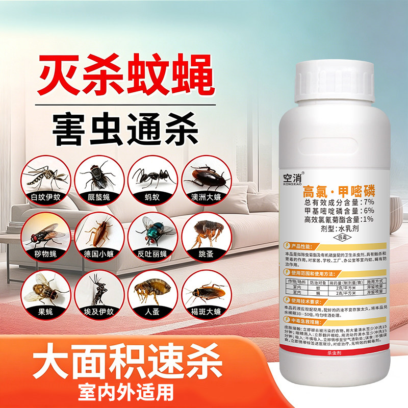 大面积灭蚊蝇杀虫剂高氯甲嘧磷灭蚊药苍蝇敌敌室外喂畏消杀浓缩液