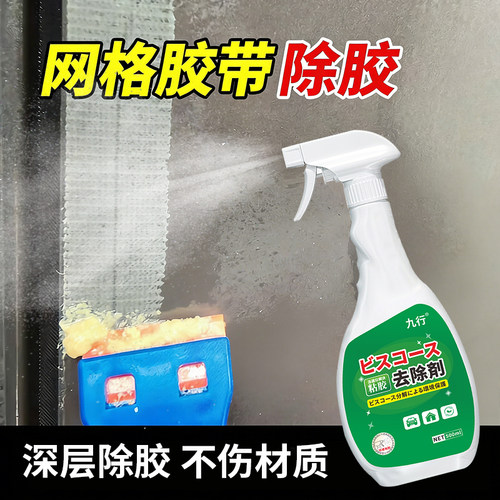 网格胶带除胶剂家用强力除双面胶纳米胶不干胶清洗胶带粘胶去除剂