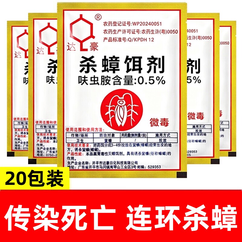 除蟑螂药商用非无毒樟榔章郎药家用强力室内卧室厨房通用杀蟑饵剂