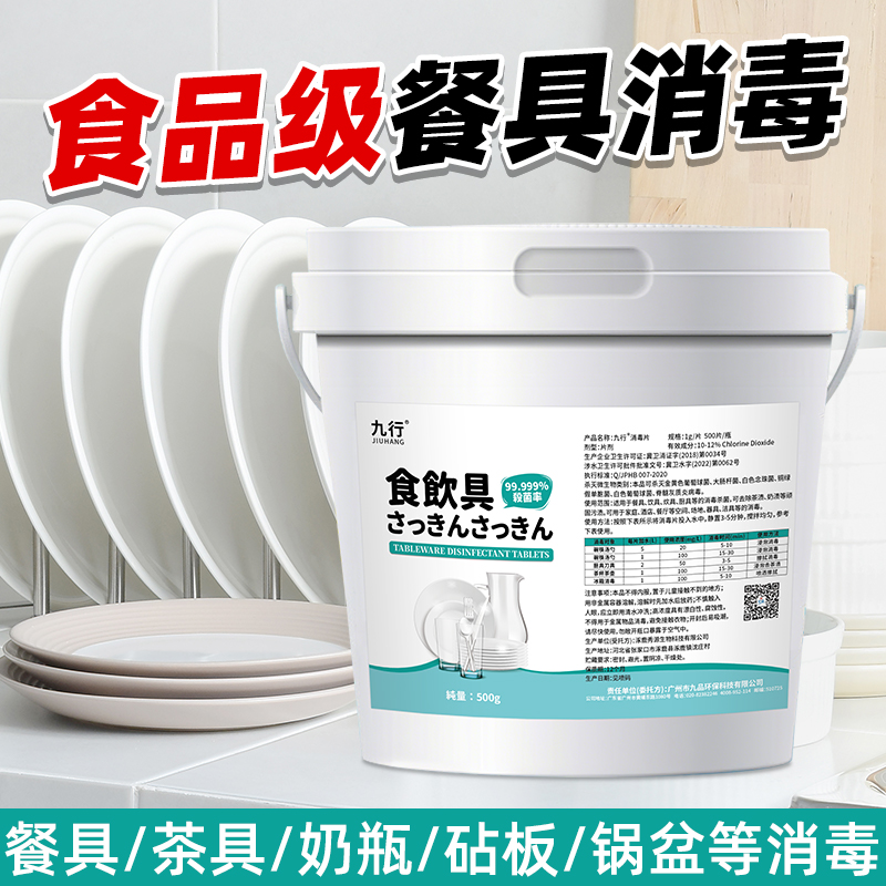 食品餐具消毒片餐饮碗筷学校食堂餐厨房蔬菜水果用大桶消毒泡腾片