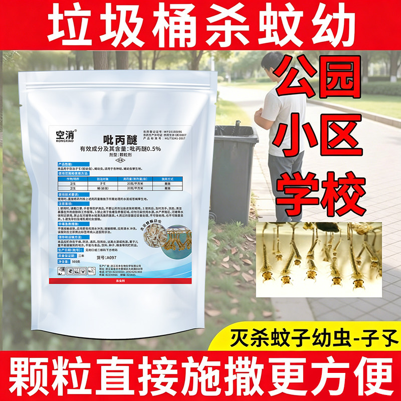 蚊幼虫药吡丙醚虫颗粒剂水源灭蚊幼缓释室外垃圾桶积水除孑孓药
