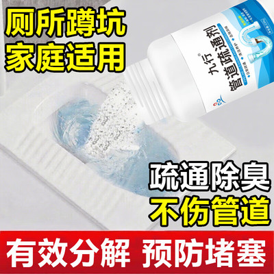 蹲坑厕所疏通神家用下水道堵了强力溶解剂除屎垢管道蹲便速通粉器