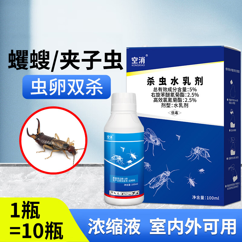 空消剪刀虫药夹子虫被子净被子夹板浓缩杀虫剂杀虫卵家庭适用