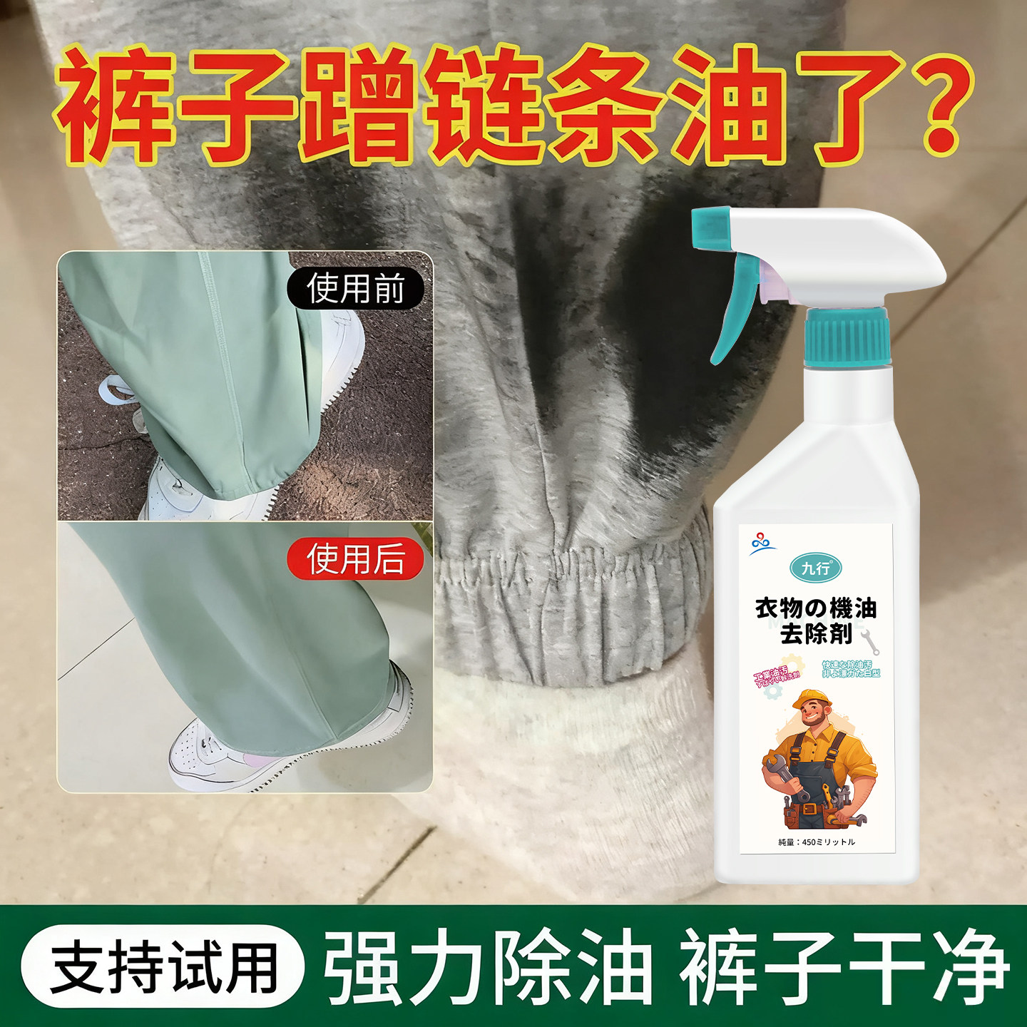 牛仔裤去骑行机油油污清洗剂强力去机油渍神衣服去单车链条油器剂