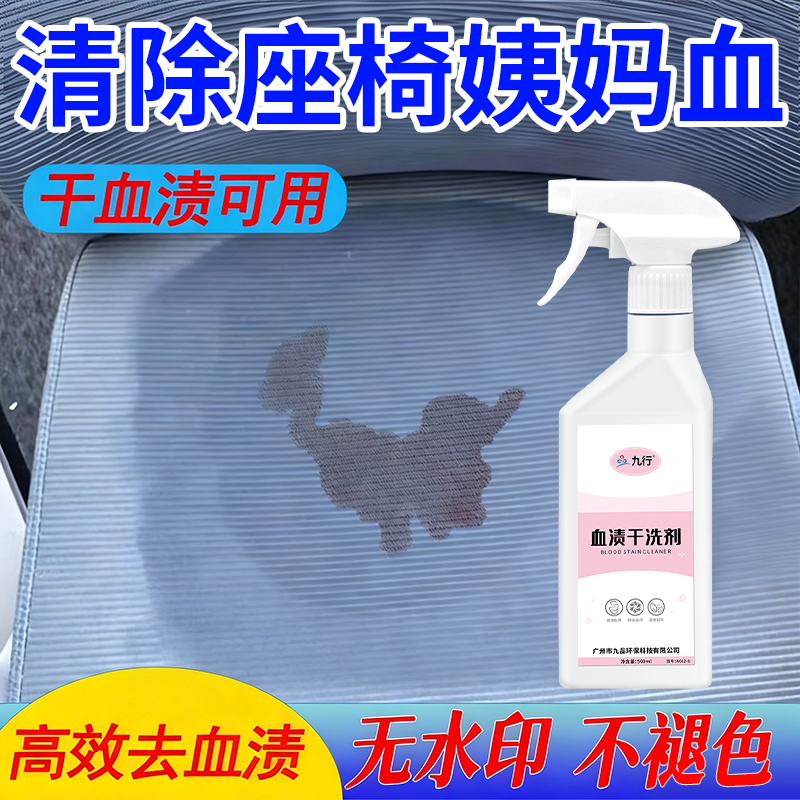 椅子去血渍清洗剂除大姨妈血迹专用布艺沙发床垫月经老血斑干洗剂