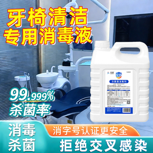 牙椅清洁专用消毒液口腔科牙科诊疗椅座椅专用次氯酸消菌杀毒喷雾