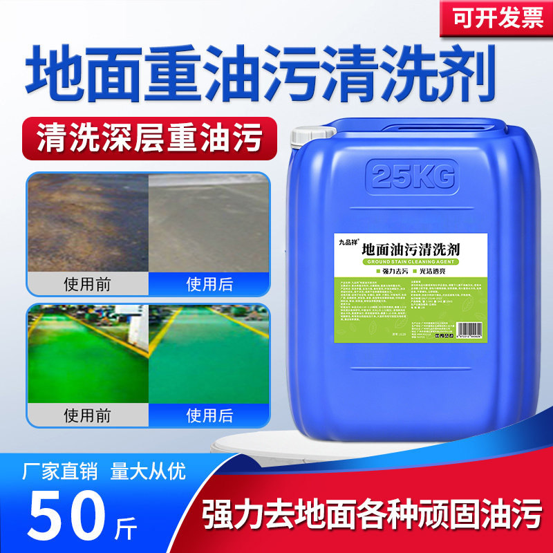地面重油污清洗剂沥青柏油厨房地面除油工厂车间水泥地机油清洁剂