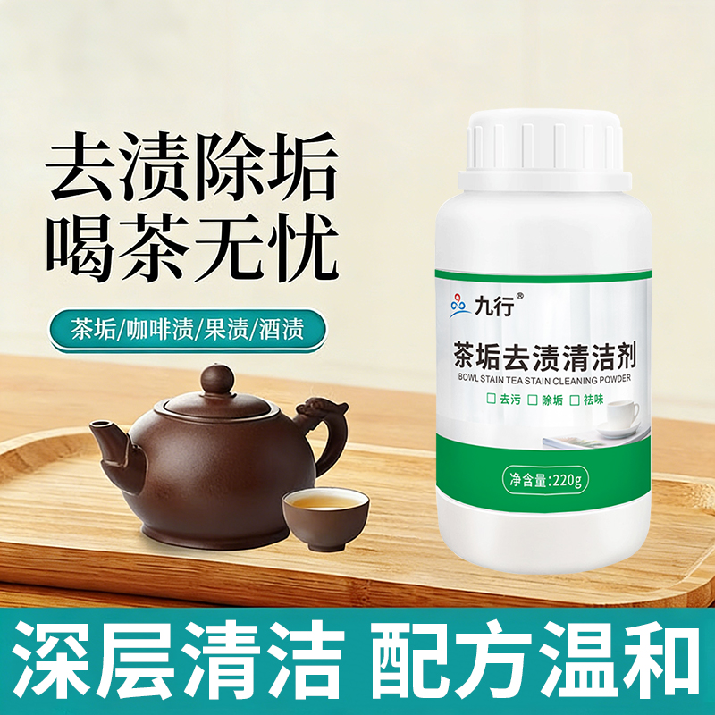 除茶垢清洁剂免刷洗去茶渍奶渍清洗神水杯茶杯茶具水垢活氧除垢器