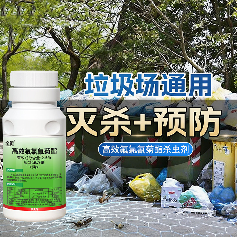 垃圾场大面积灭蚊子专用庭院户室外花园苍蝇药杀虫剂长效灭蚊药剂