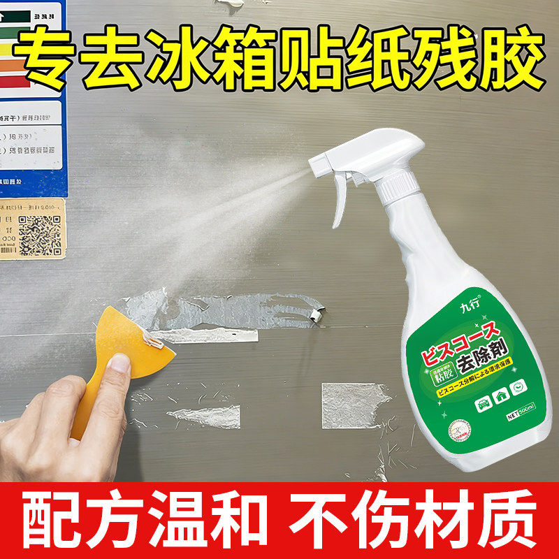 冰箱贴纸多功能黏粘胶去胶强力祛清除胶剂去胶带粘痕不伤漆面除胶,洗护清洁剂/卫生巾/纸/香薰,家用除胶剂,淘宝优惠券,粉丝福利购,淘宝优惠卷